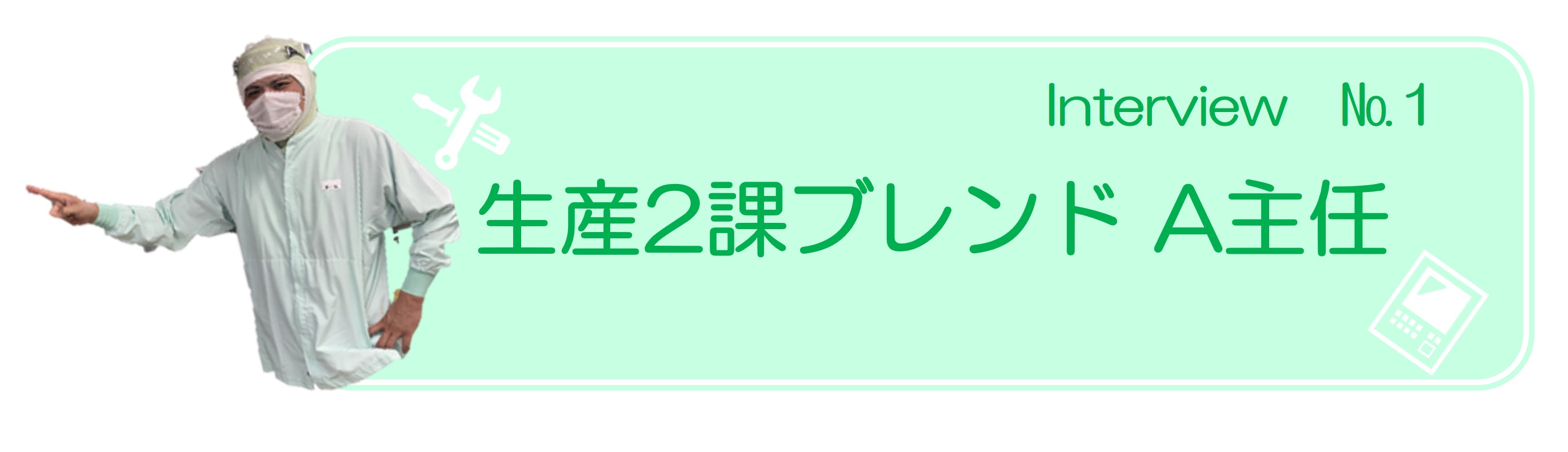 D館林　A主任ヘッダー 1